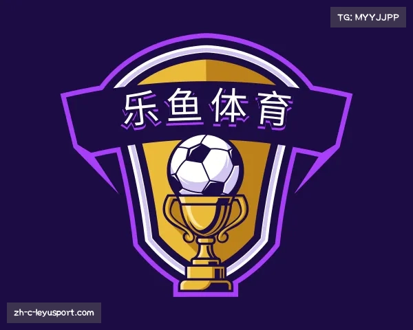 关于乐鱼体育
